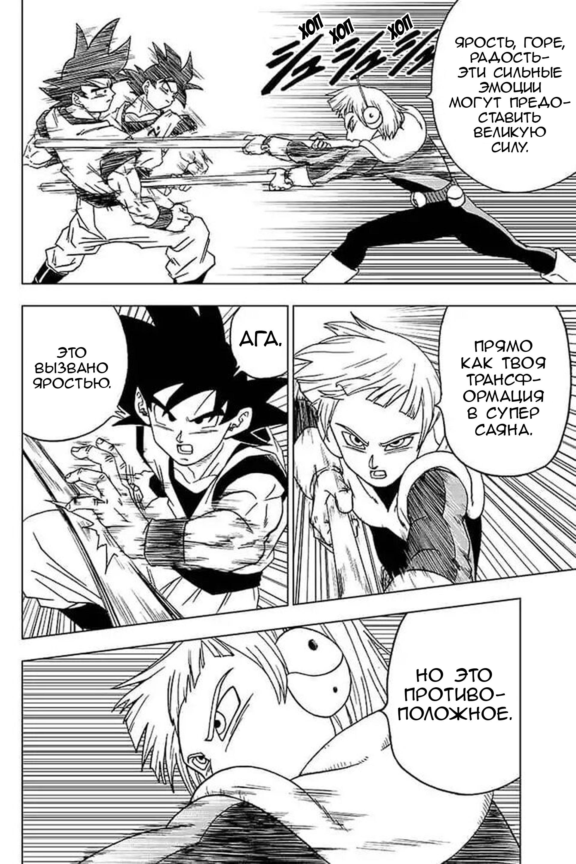 Read Dragon Ball Super RU Manga Online