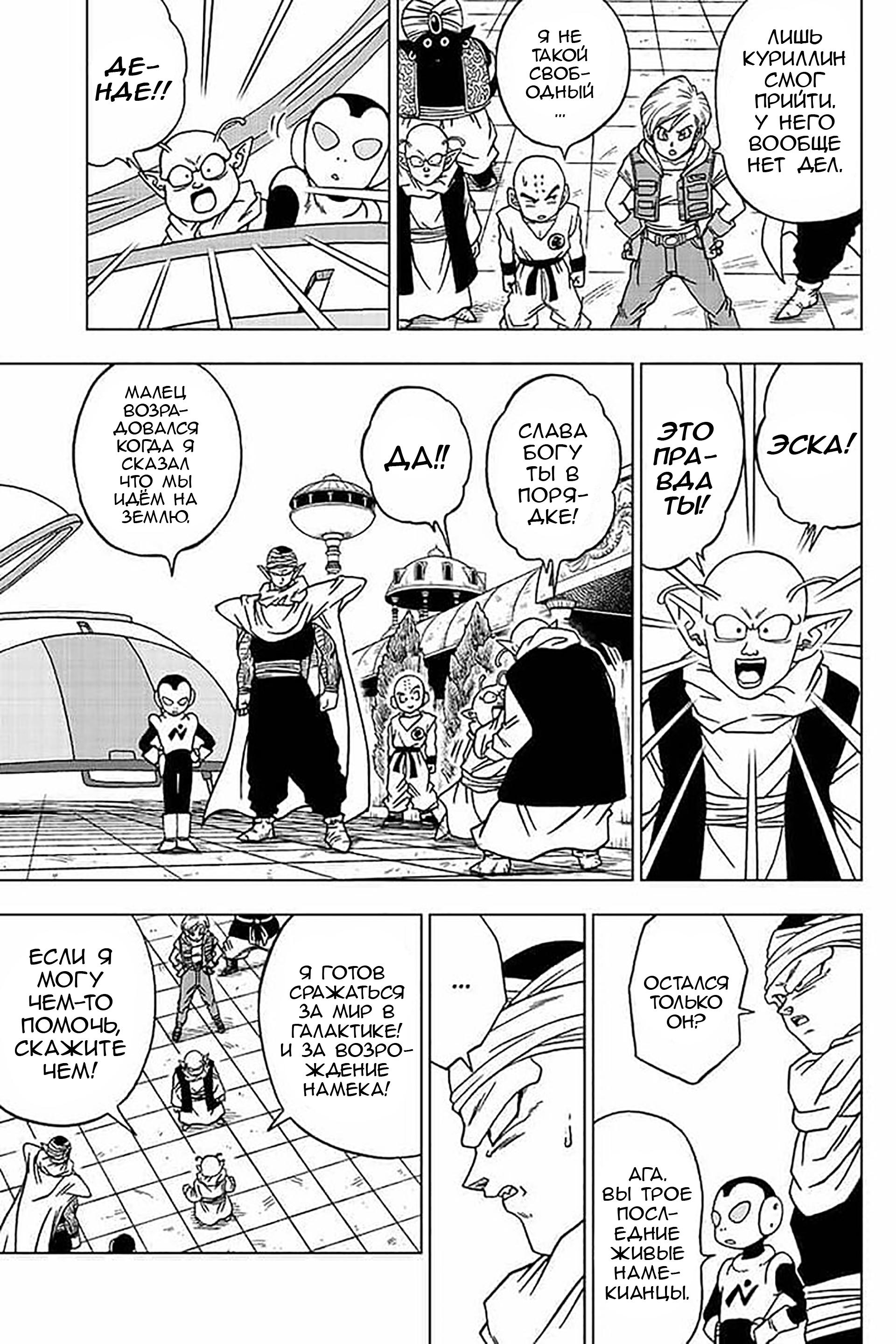 Read Dragon Ball Super RU Manga Online