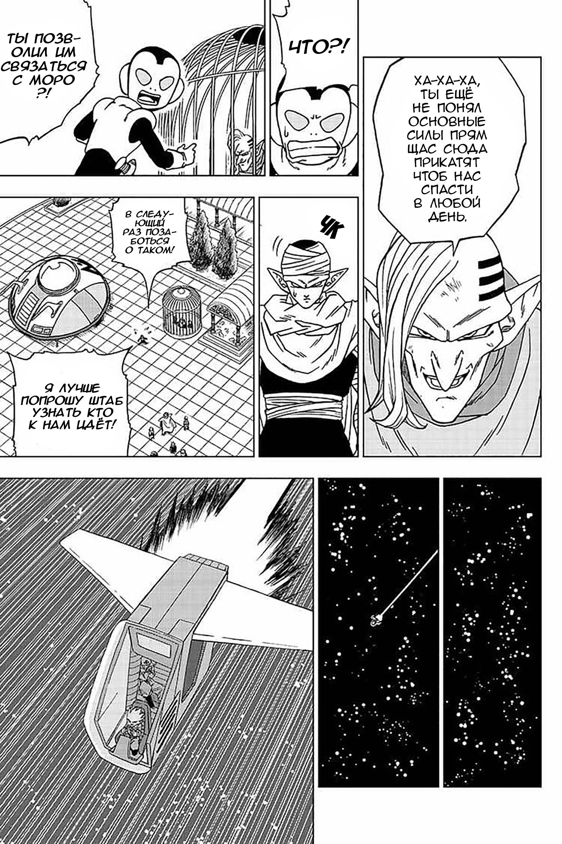 Read Dragon Ball Super RU Manga Online