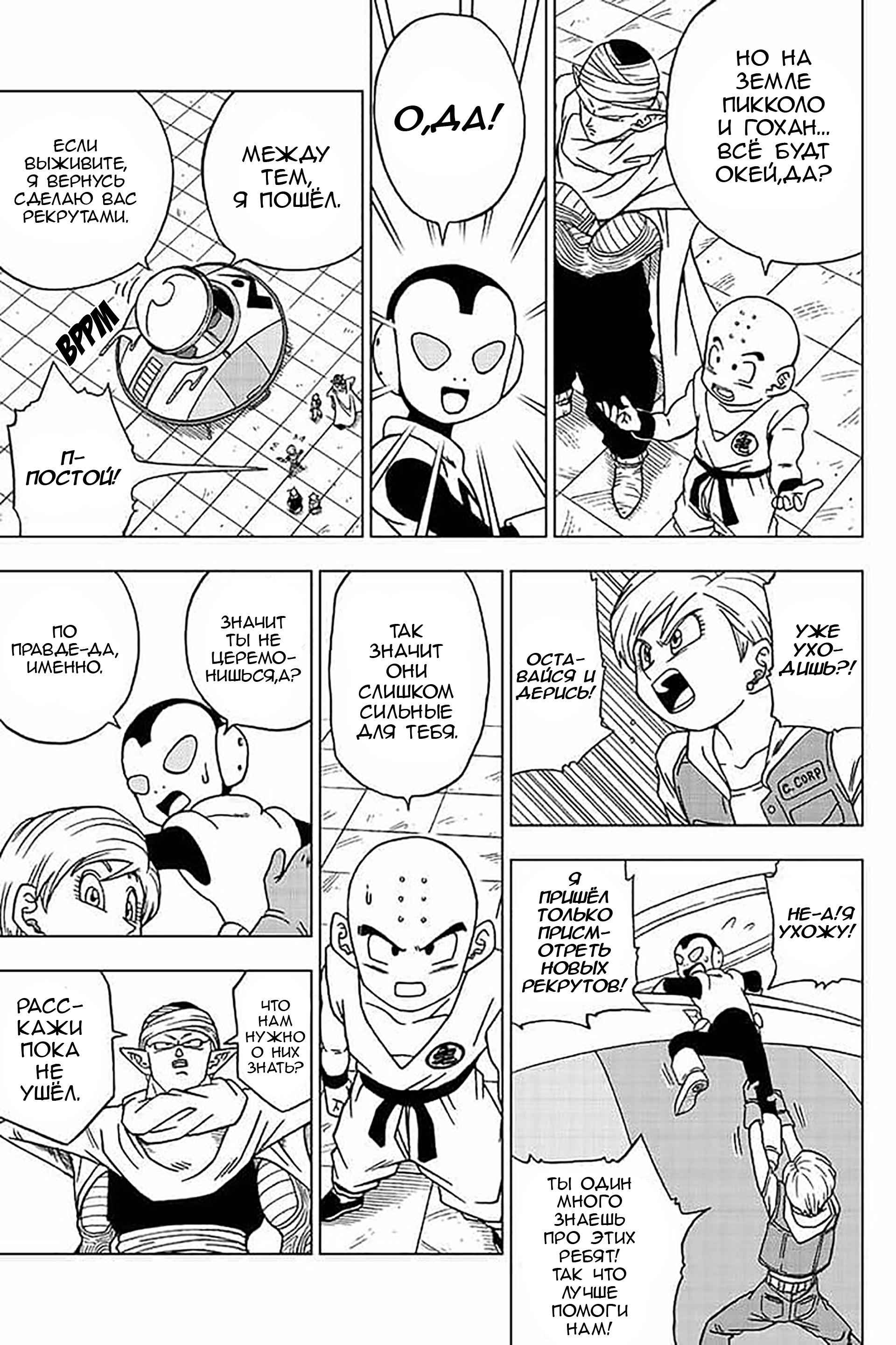Read Dragon Ball Super RU Manga Online