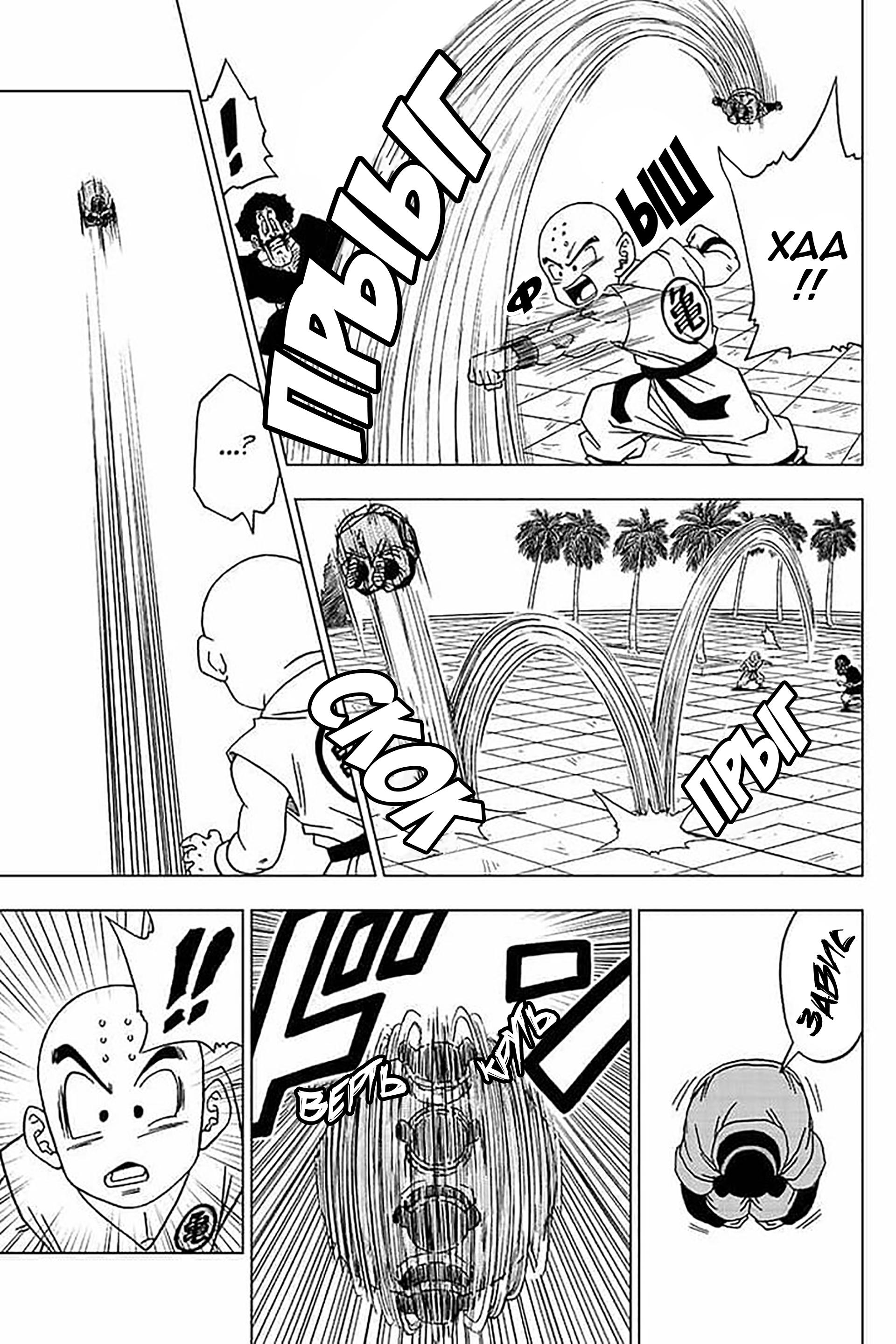 Read Dragon Ball Super RU Manga Online