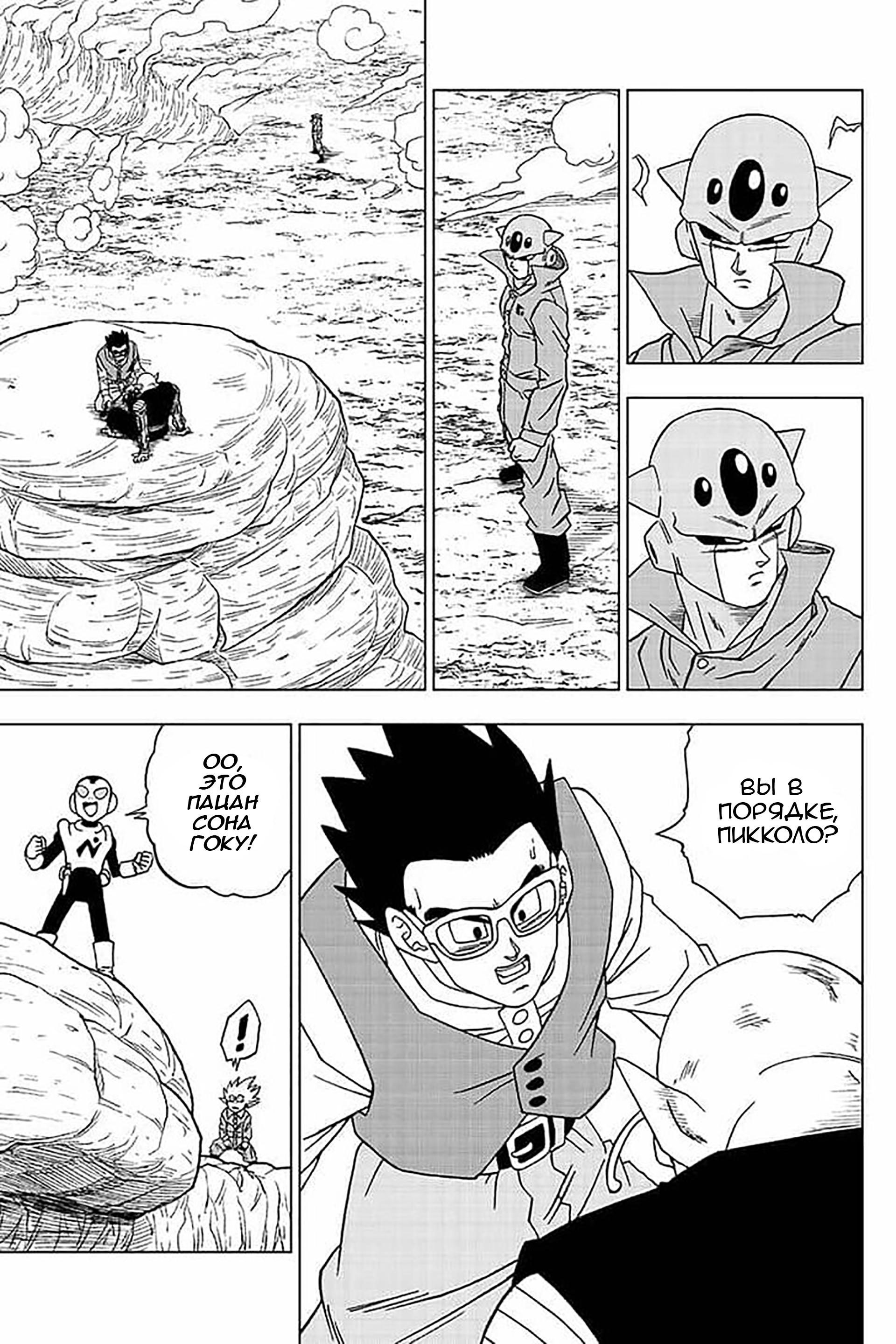 Read Dragon Ball Super RU Manga Online