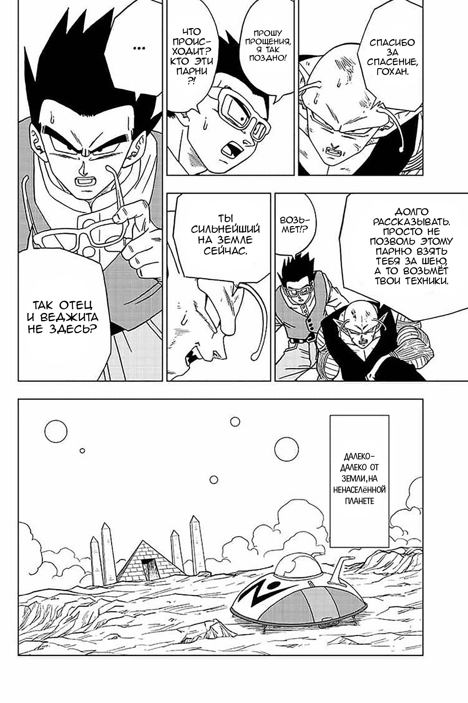 Read Dragon Ball Super RU Manga Online