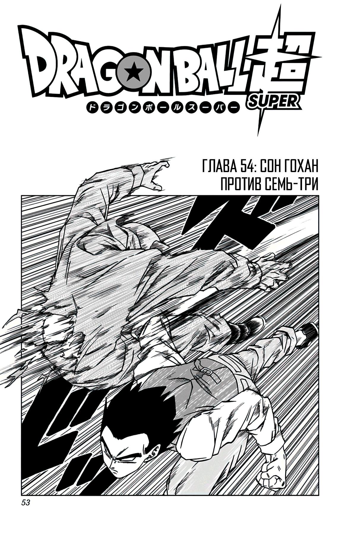Read Dragon Ball Super RU Manga Online