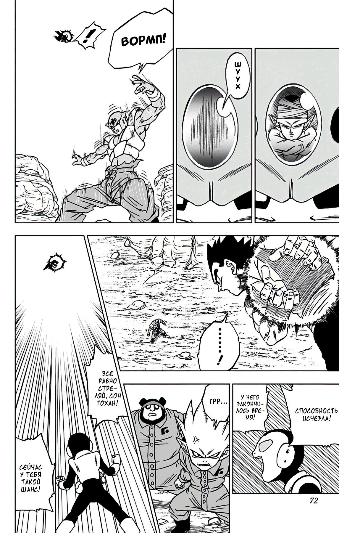 Read Dragon Ball Super RU Manga Online