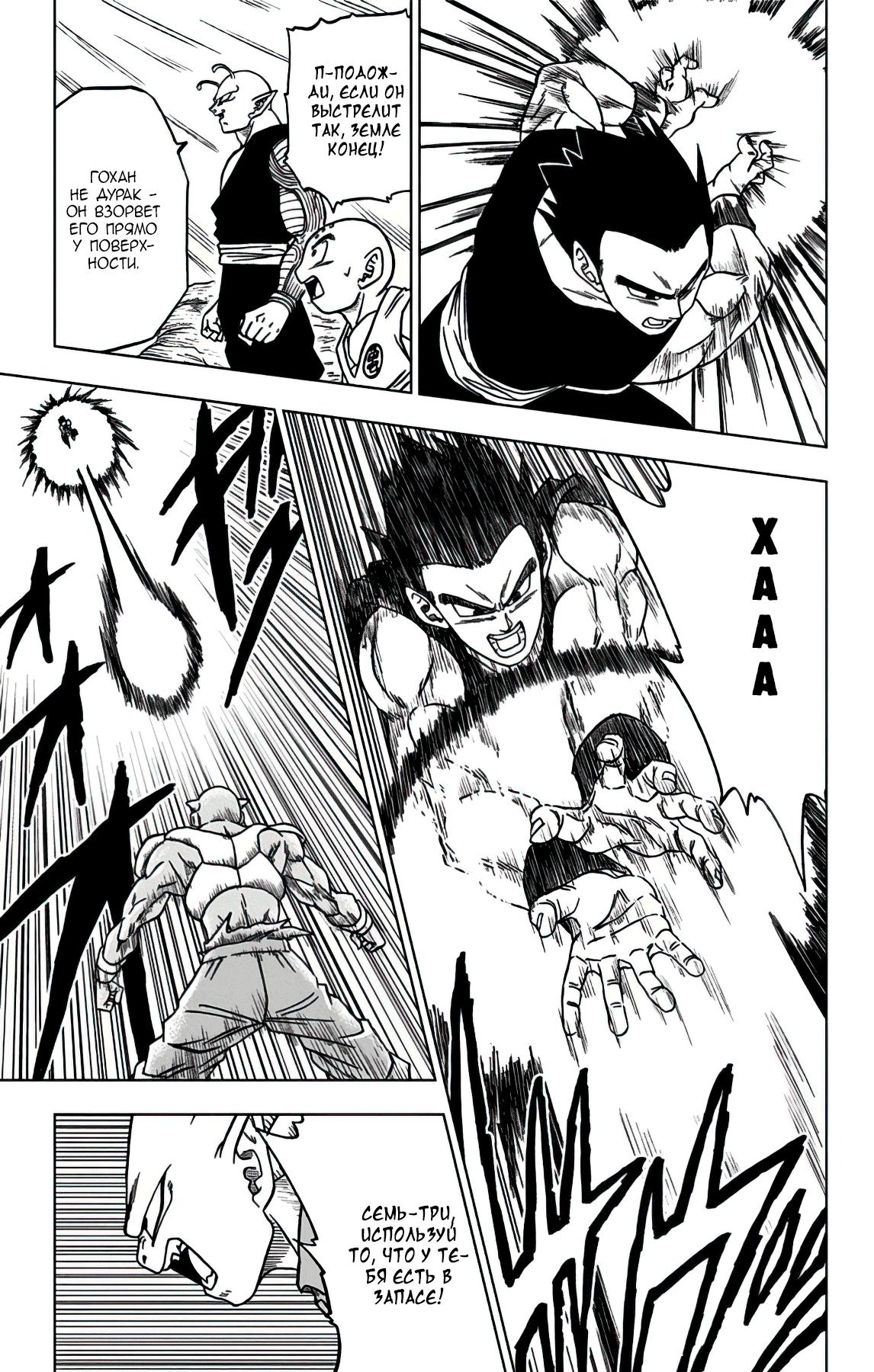 Read Dragon Ball Super RU Manga Online