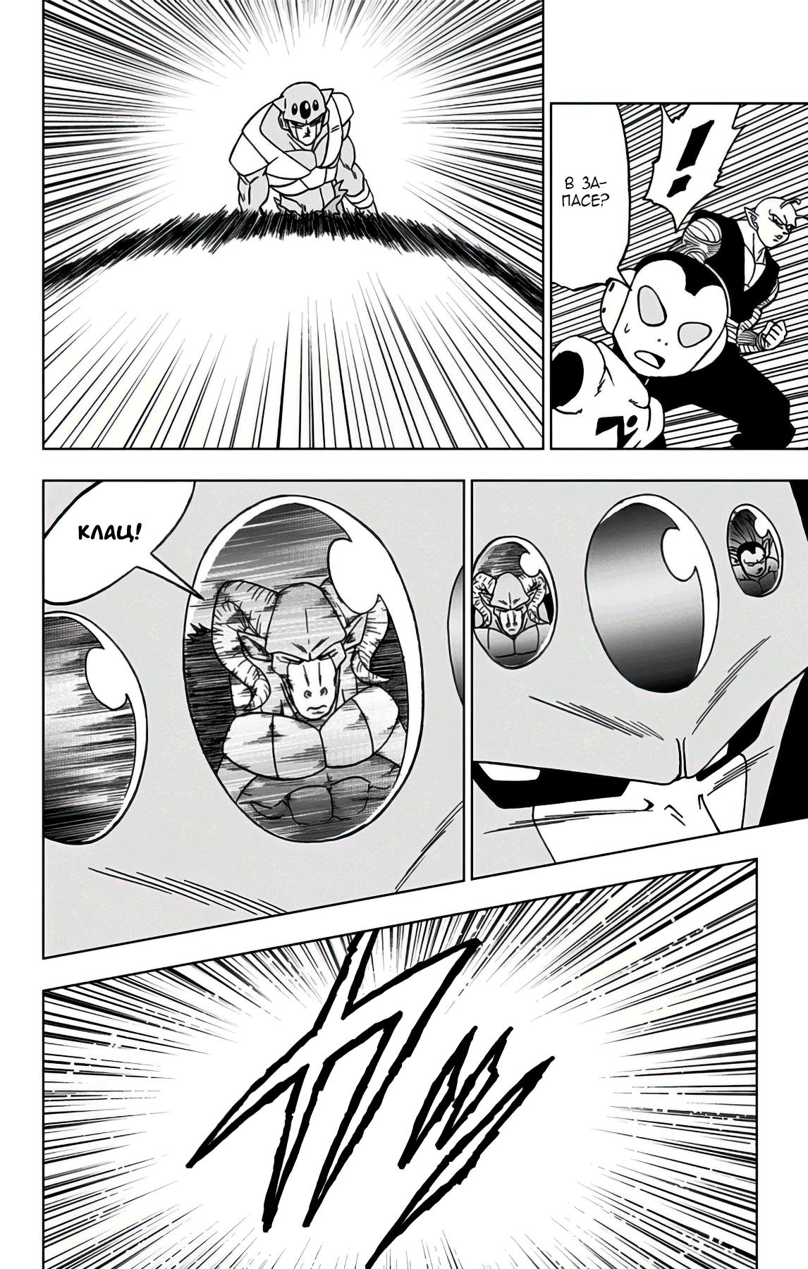 Read Dragon Ball Super RU Manga Online