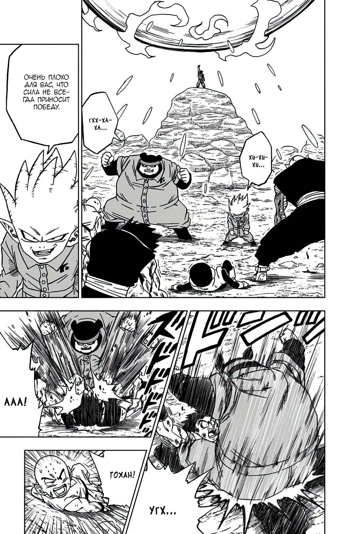 Read Dragon Ball Super RU Manga Online