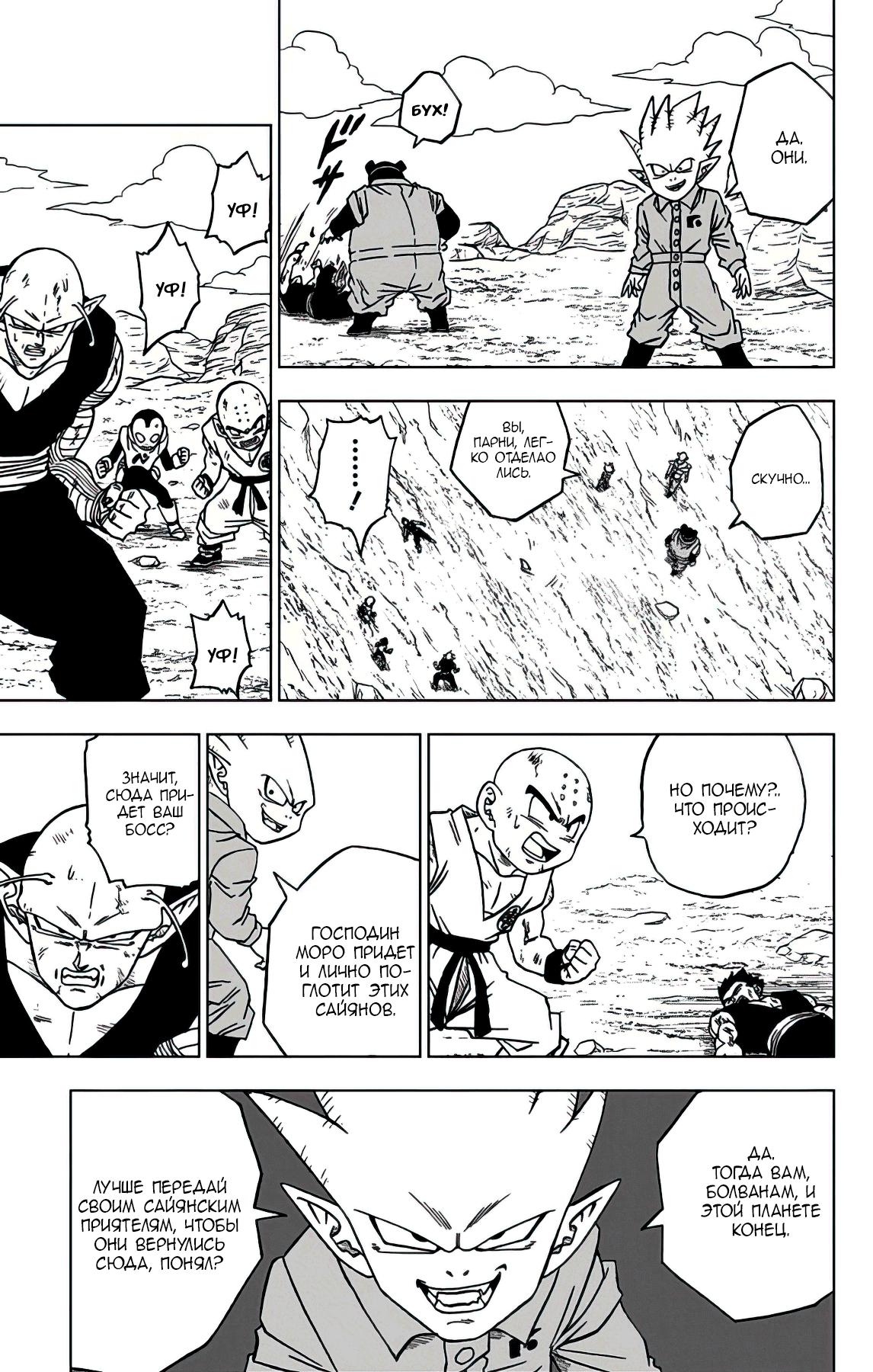 Read Dragon Ball Super RU Manga Online