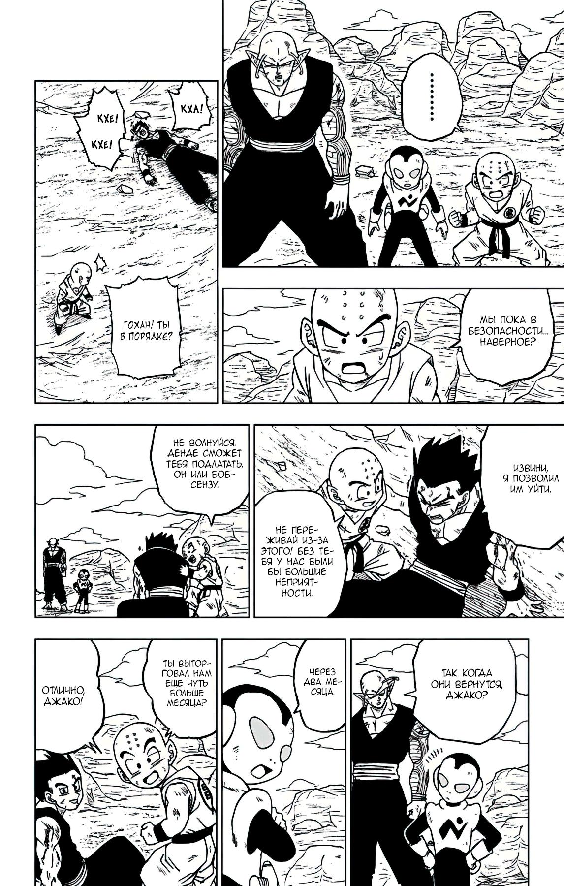 Read Dragon Ball Super RU Manga Online