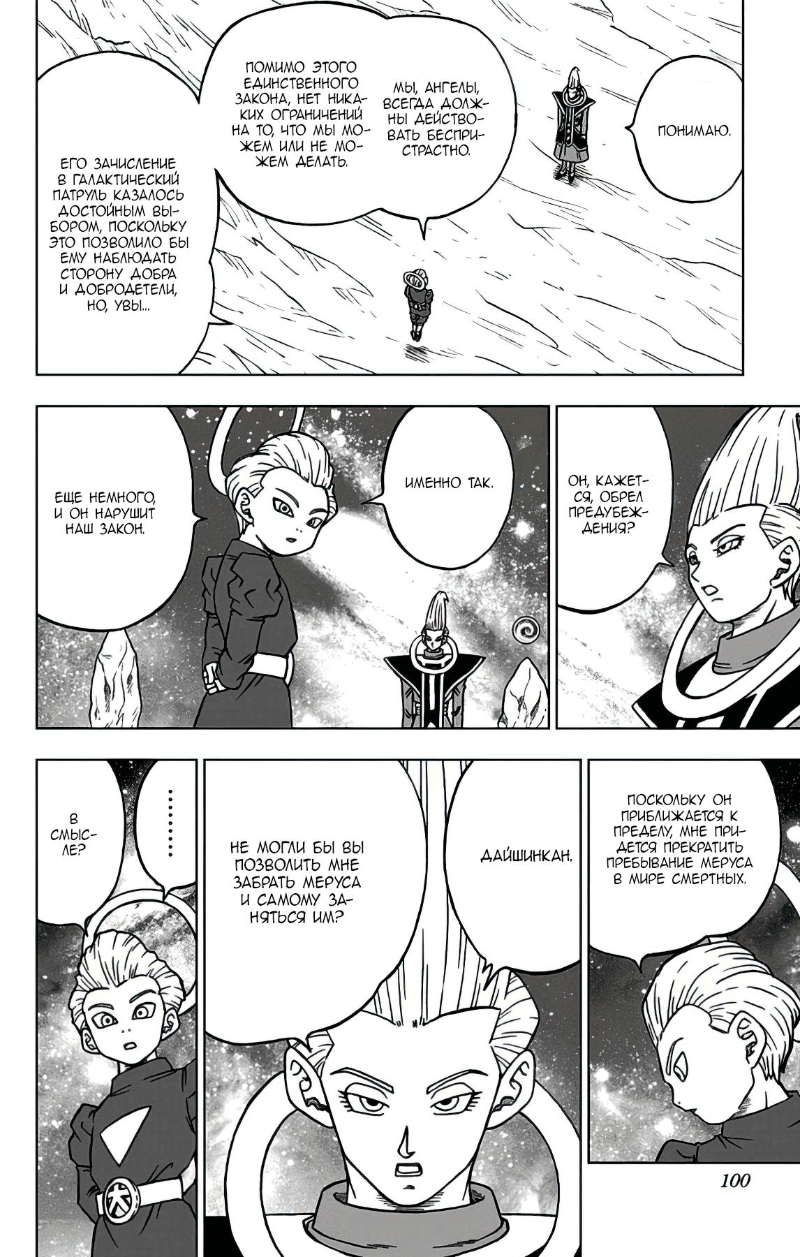 Read Dragon Ball Super RU Manga Online