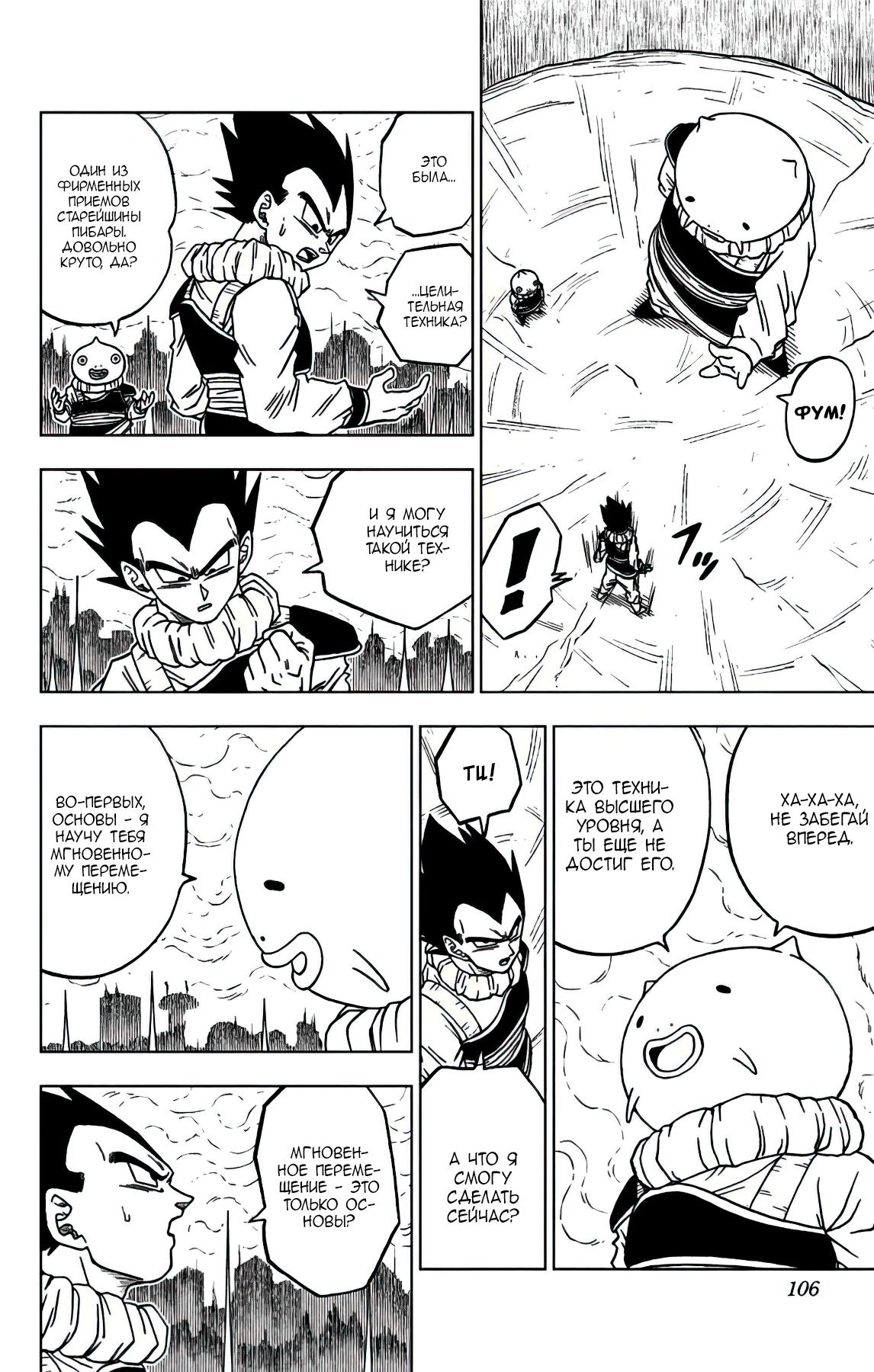 Read Dragon Ball Super RU Manga Online