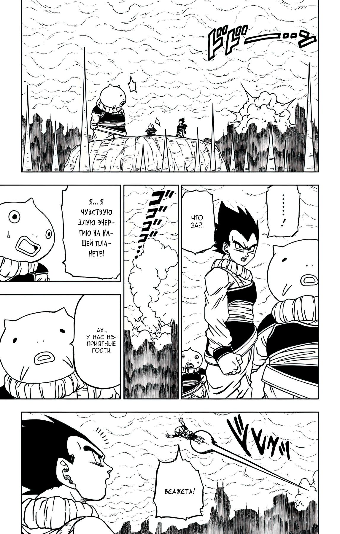 Read Dragon Ball Super RU Manga Online