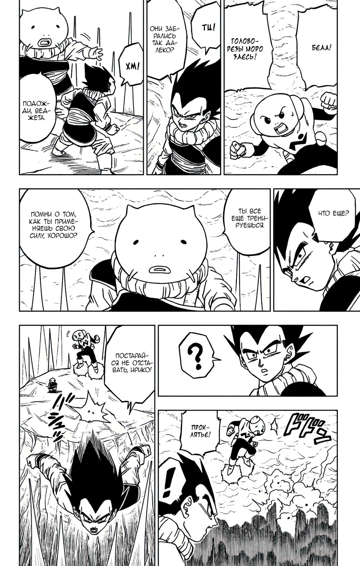 Read Dragon Ball Super RU Manga Online