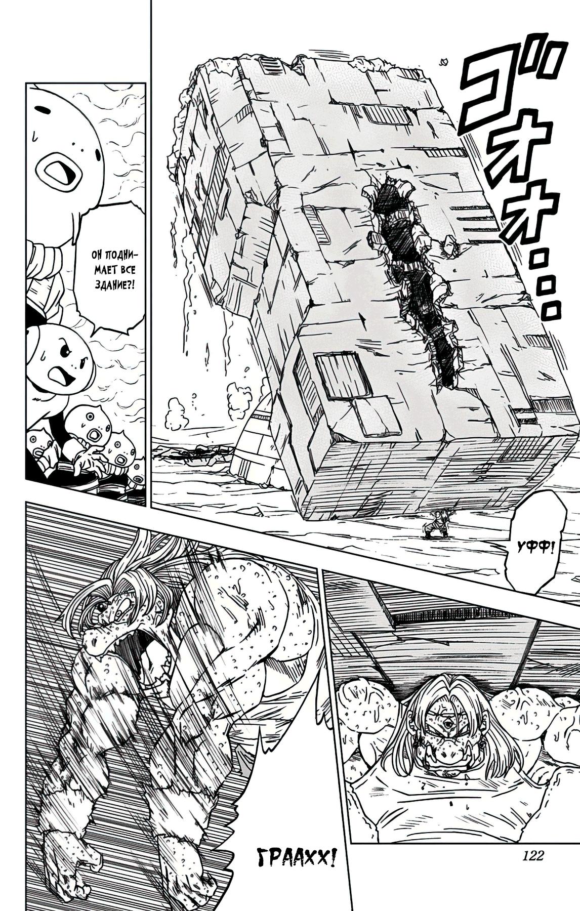 Read Dragon Ball Super RU Manga Online