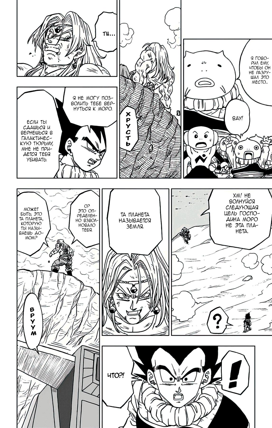 Read Dragon Ball Super RU Manga Online
