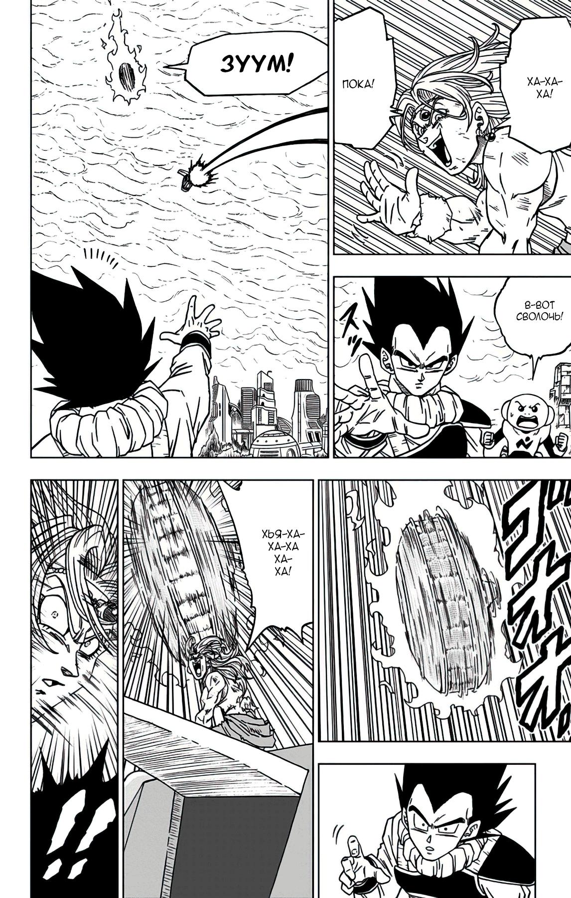 Read Dragon Ball Super RU Manga Online