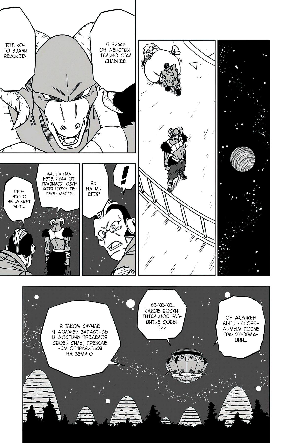 Read Dragon Ball Super RU Manga Online