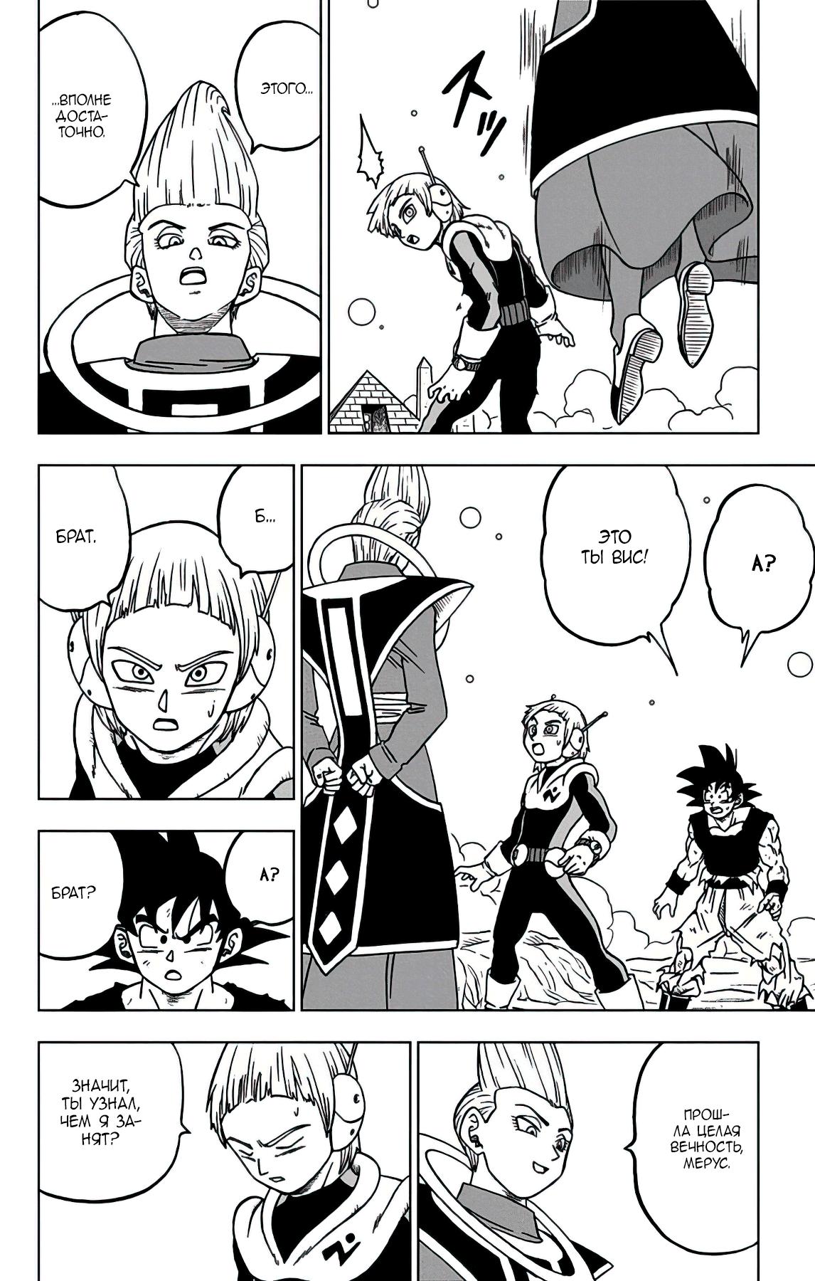 Read Dragon Ball Super RU Manga Online