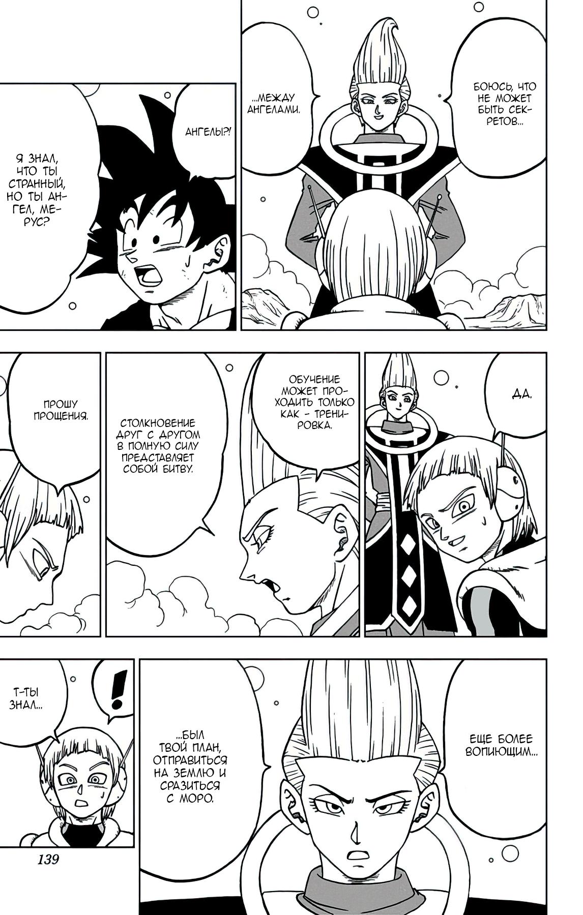 Read Dragon Ball Super RU Manga Online