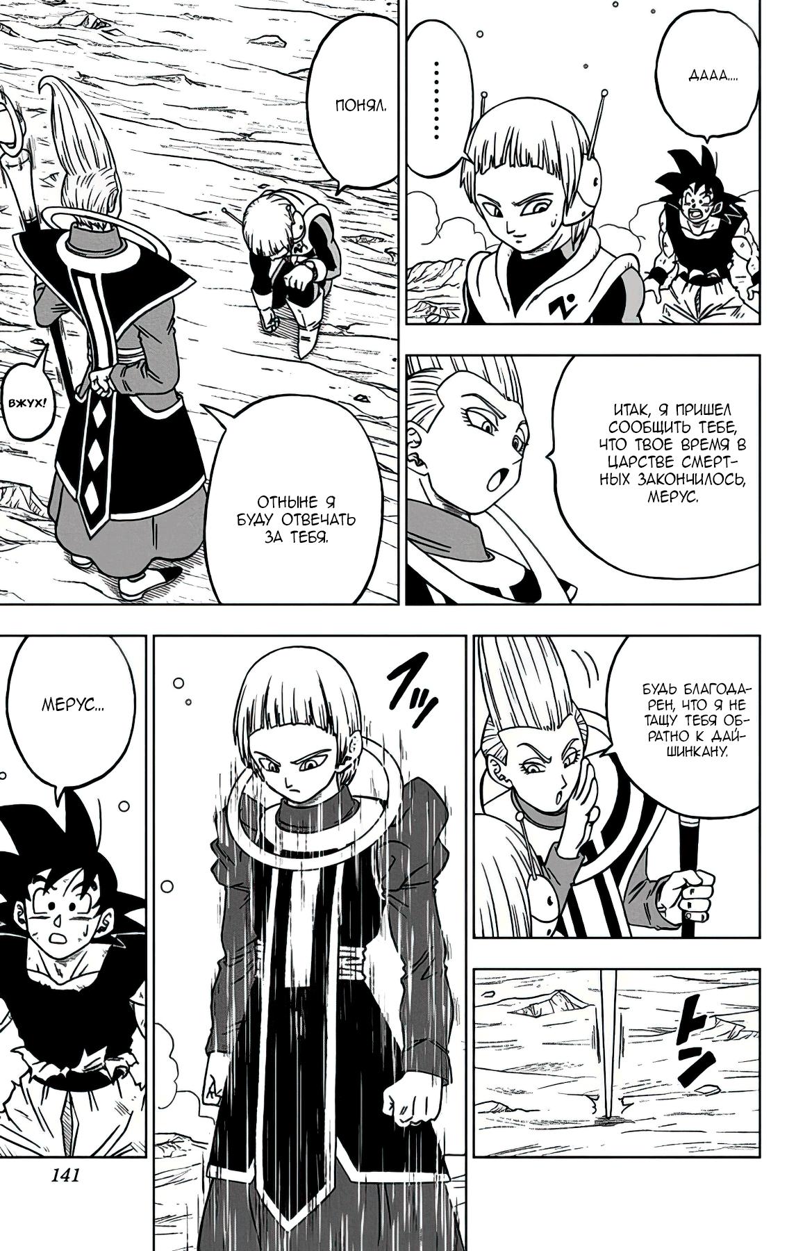 Read Dragon Ball Super RU Manga Online