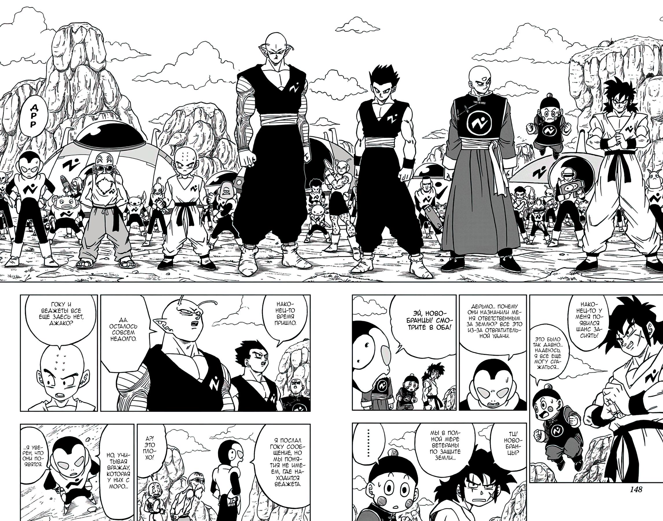 Read Dragon Ball Super RU Manga Online