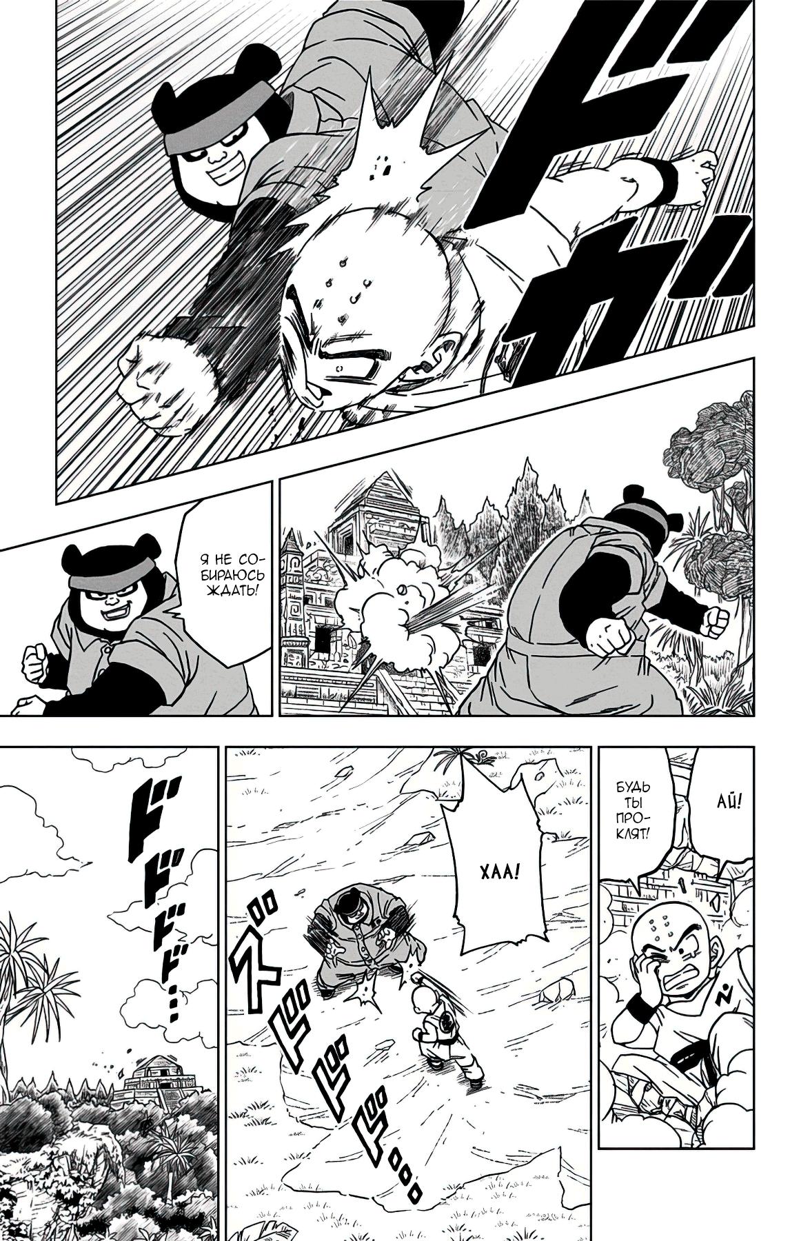 Read Dragon Ball Super RU Manga Online