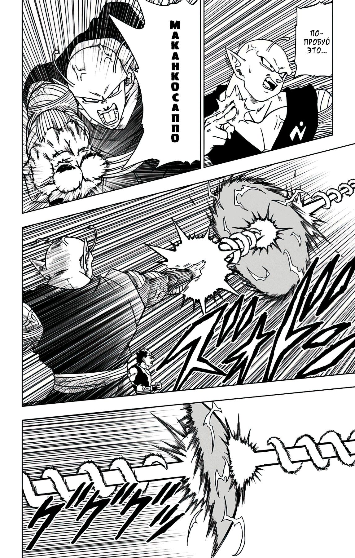 Read Dragon Ball Super RU Manga Online