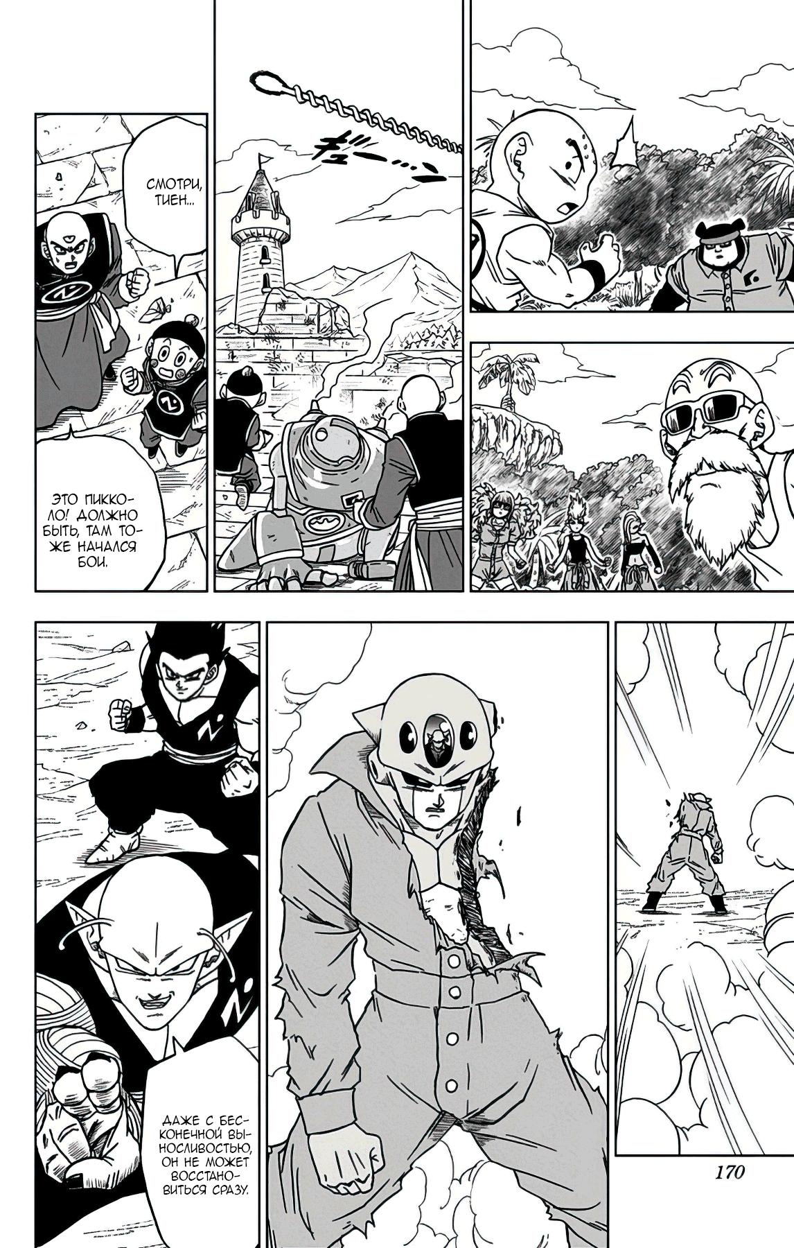 Read Dragon Ball Super RU Manga Online