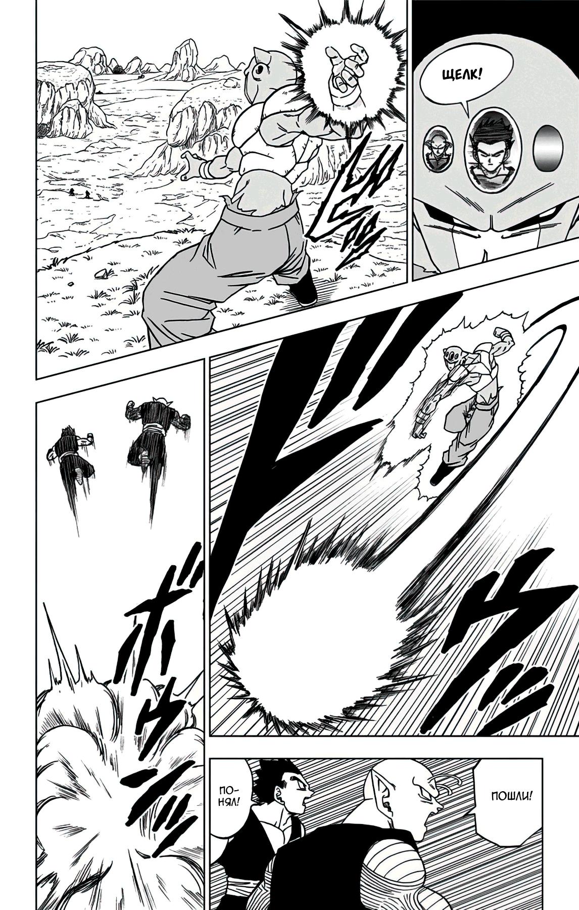 Read Dragon Ball Super RU Manga Online