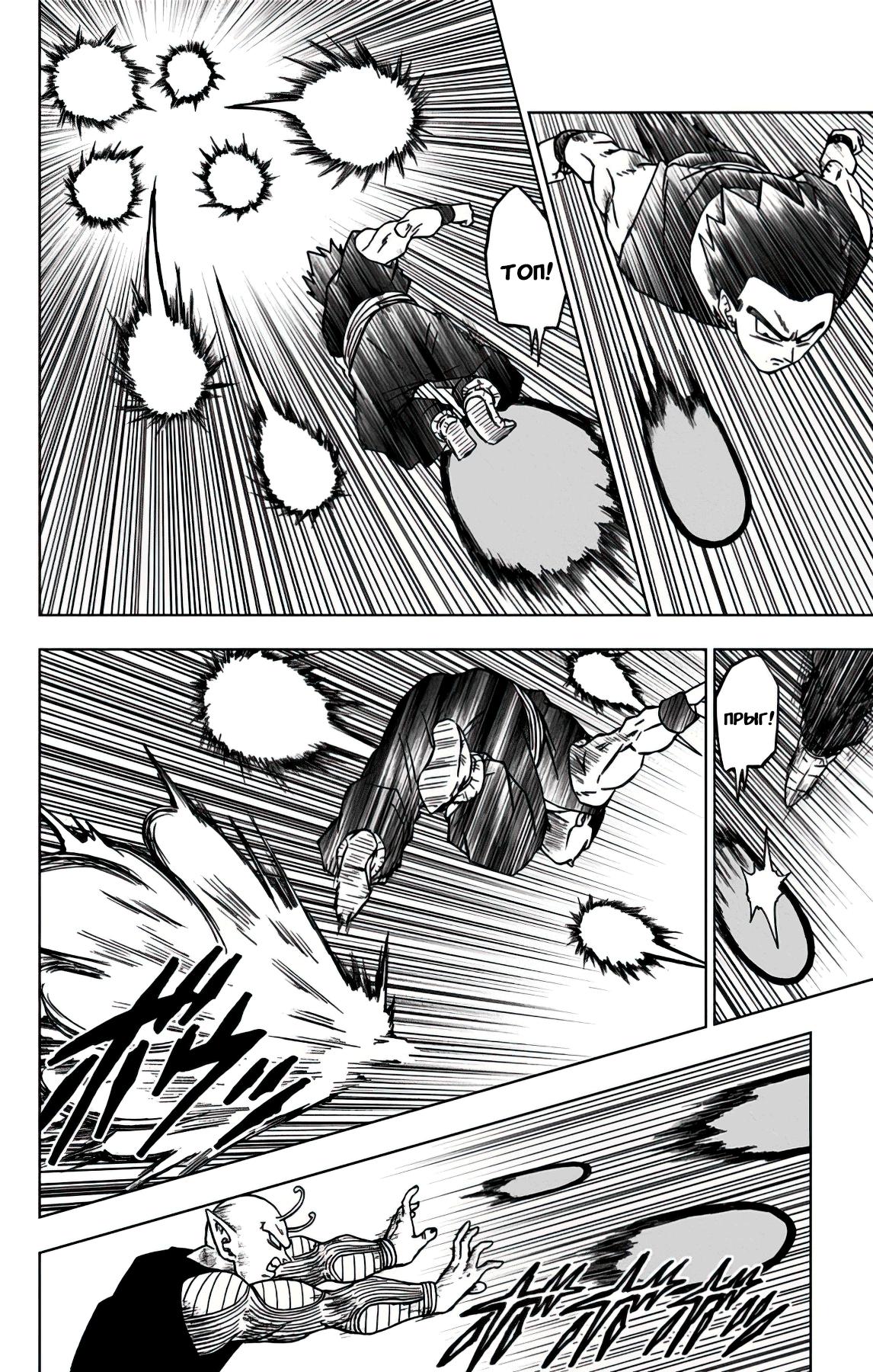 Read Dragon Ball Super RU Manga Online