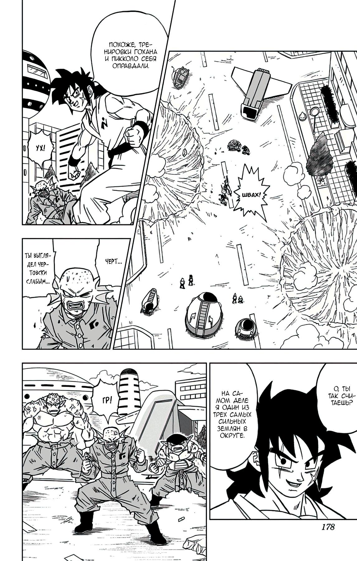 Read Dragon Ball Super RU Manga Online