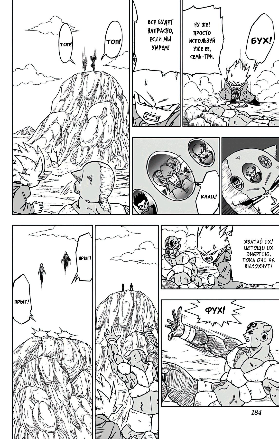 Read Dragon Ball Super RU Manga Online