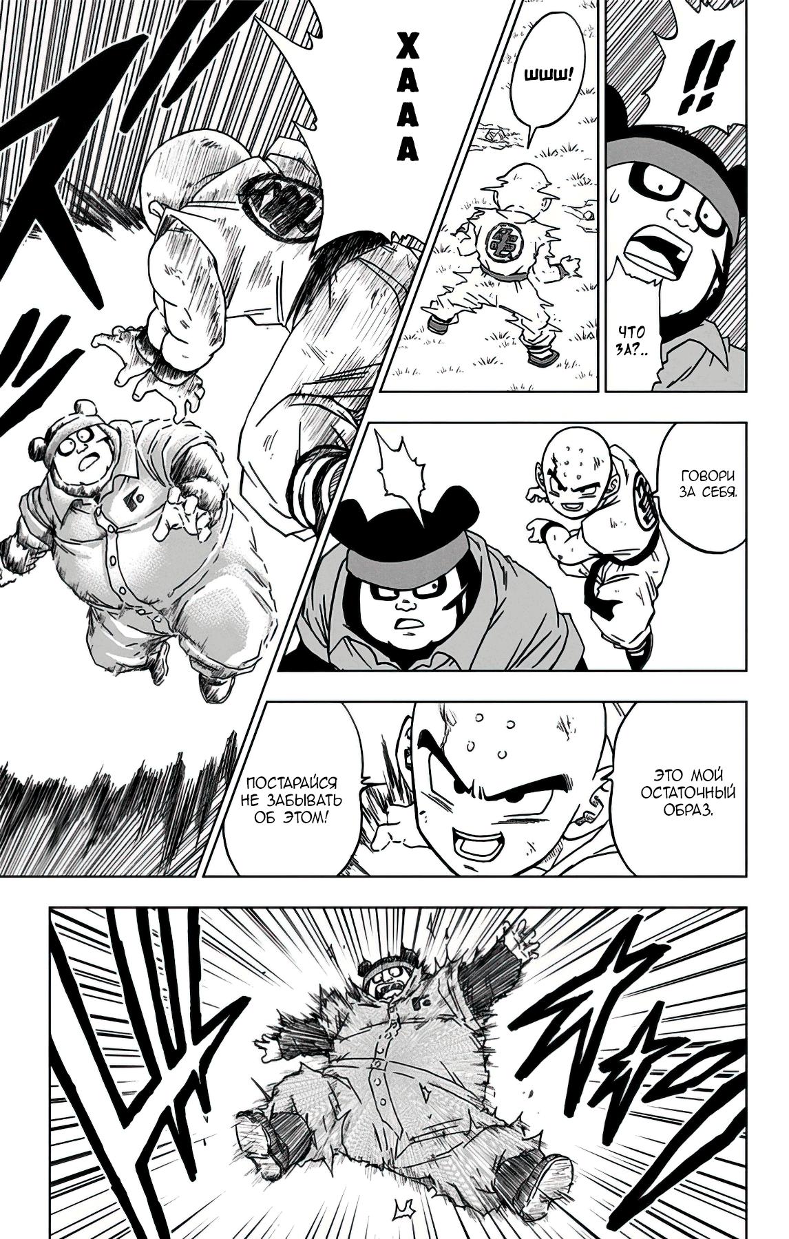 Read Dragon Ball Super RU Manga Online