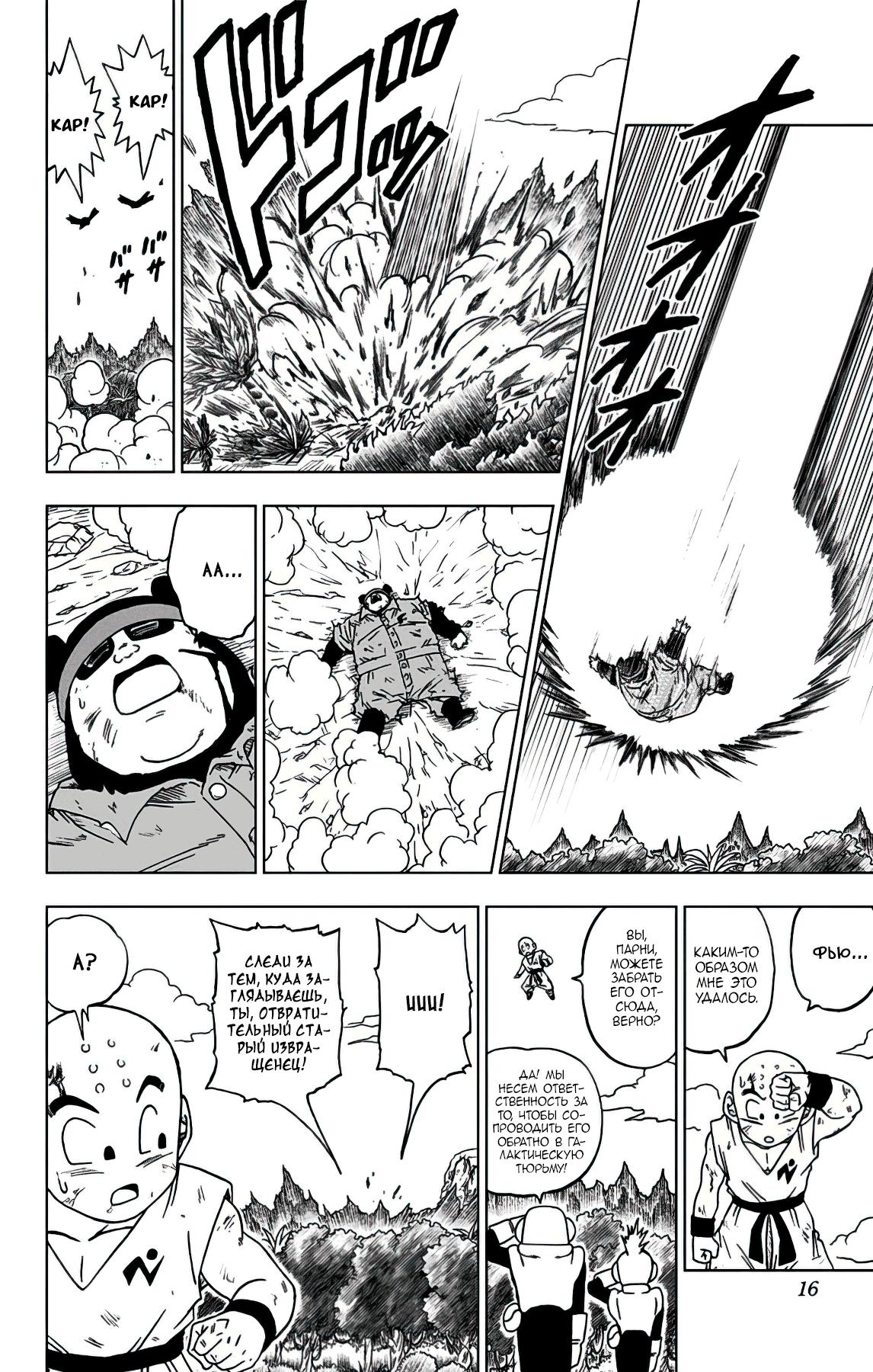 Read Dragon Ball Super RU Manga Online