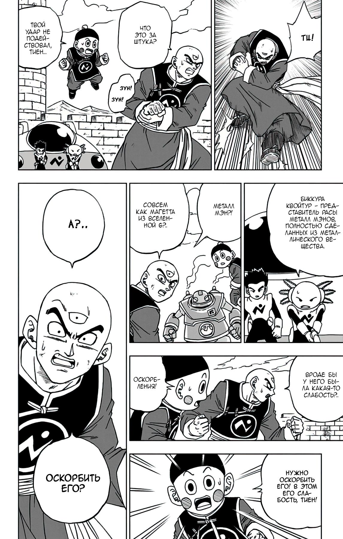 Read Dragon Ball Super RU Manga Online