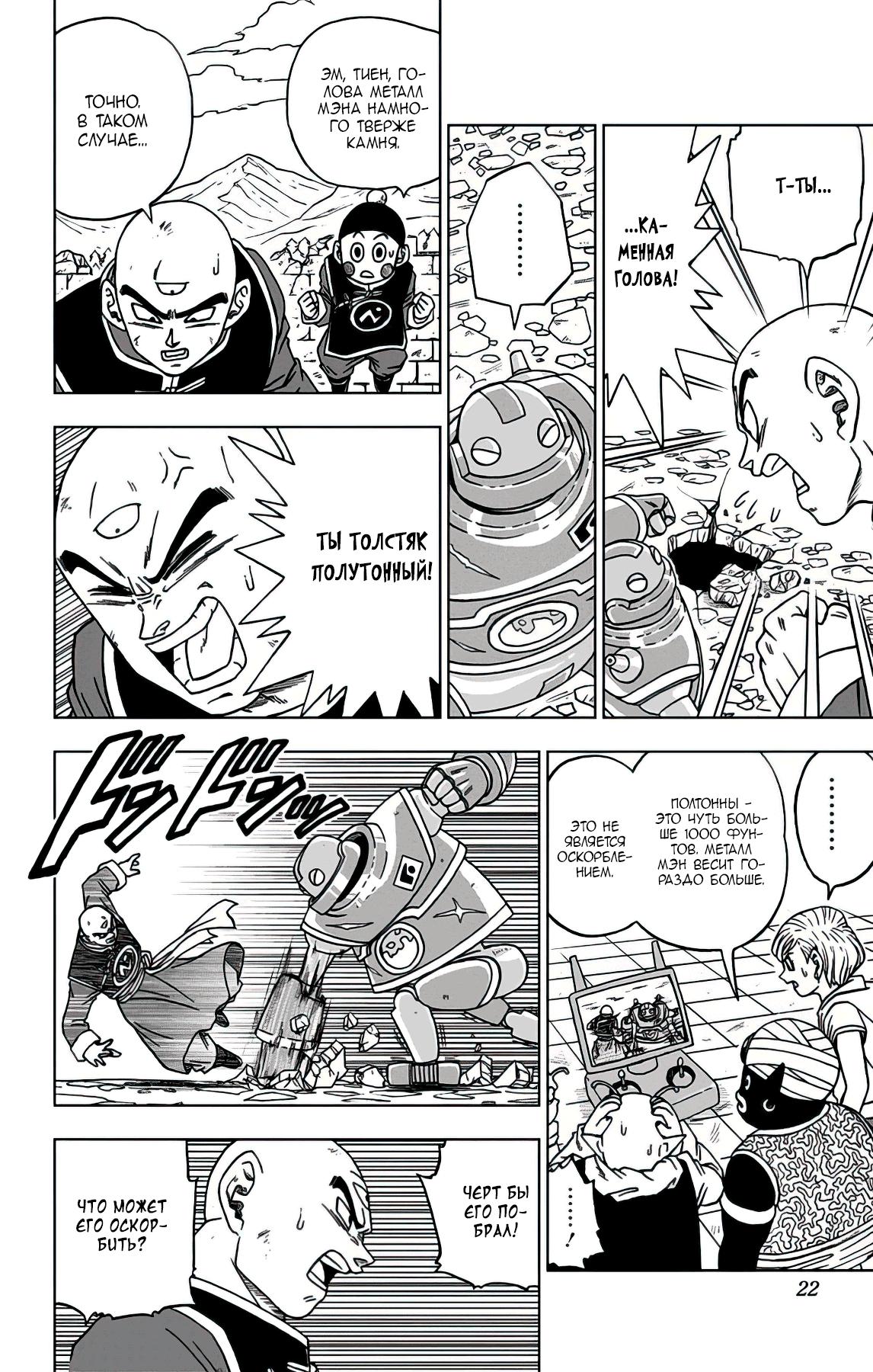 Read Dragon Ball Super RU Manga Online