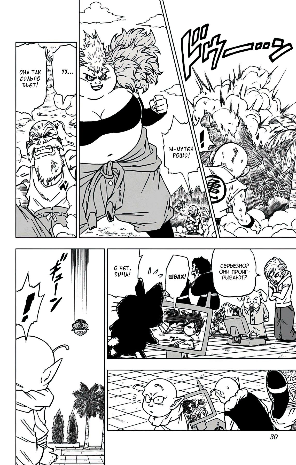 Read Dragon Ball Super RU Manga Online