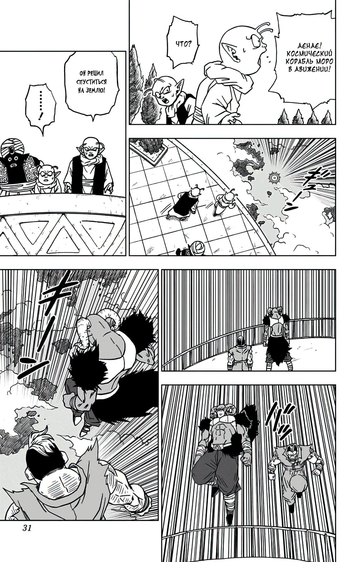 Read Dragon Ball Super RU Manga Online