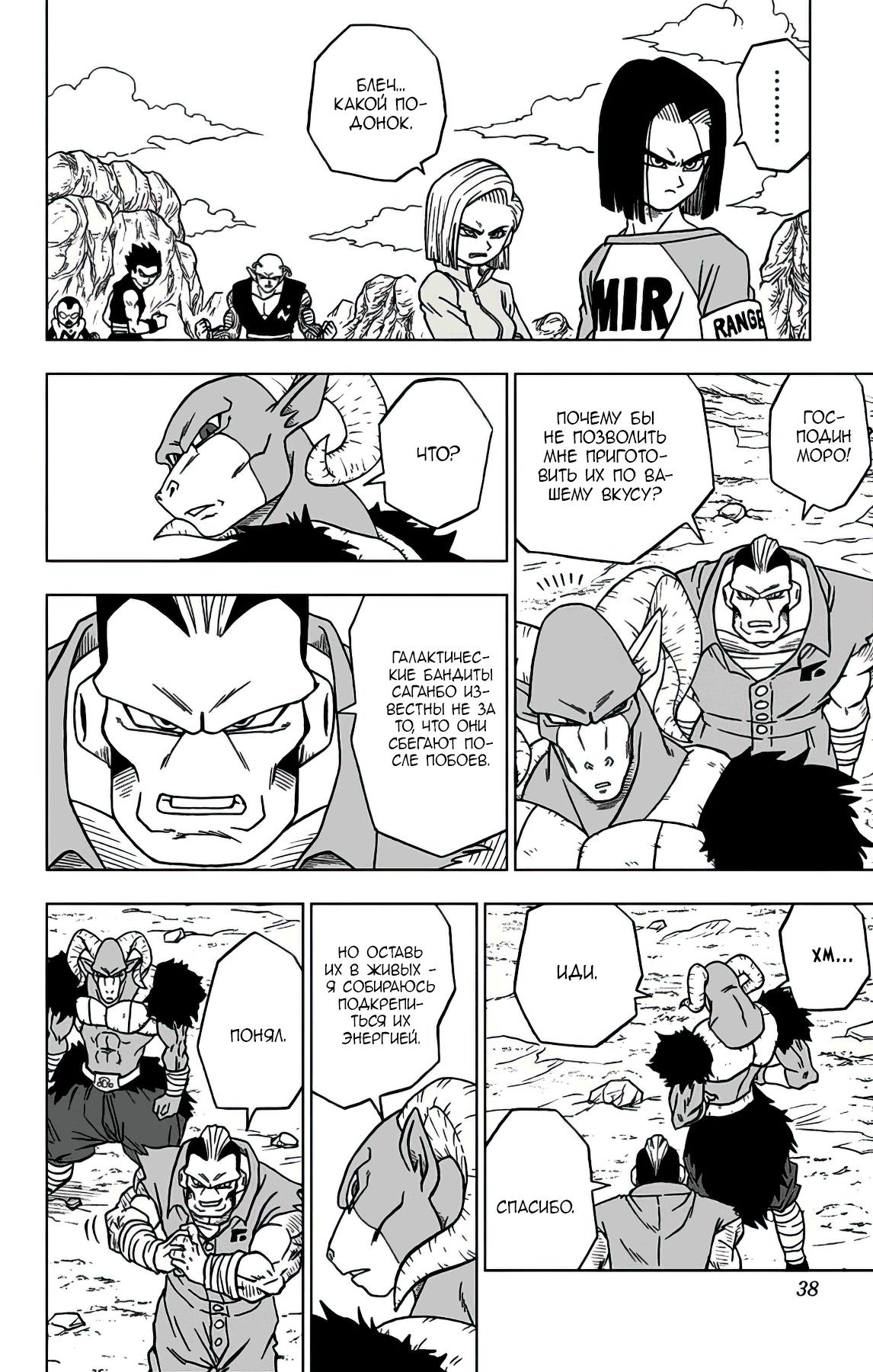 Read Dragon Ball Super RU Manga Online