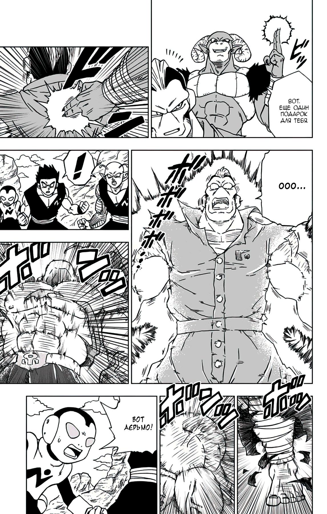 Read Dragon Ball Super RU Manga Online