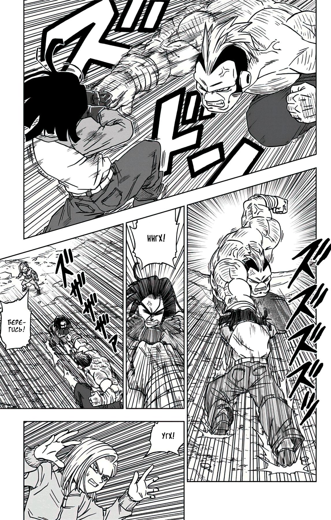 Read Dragon Ball Super RU Manga Online