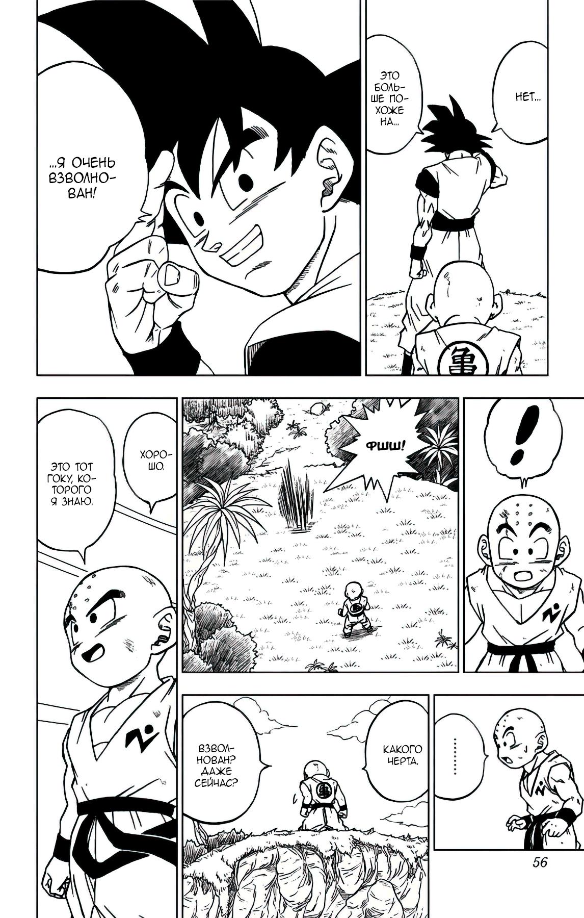 Read Dragon Ball Super RU Manga Online