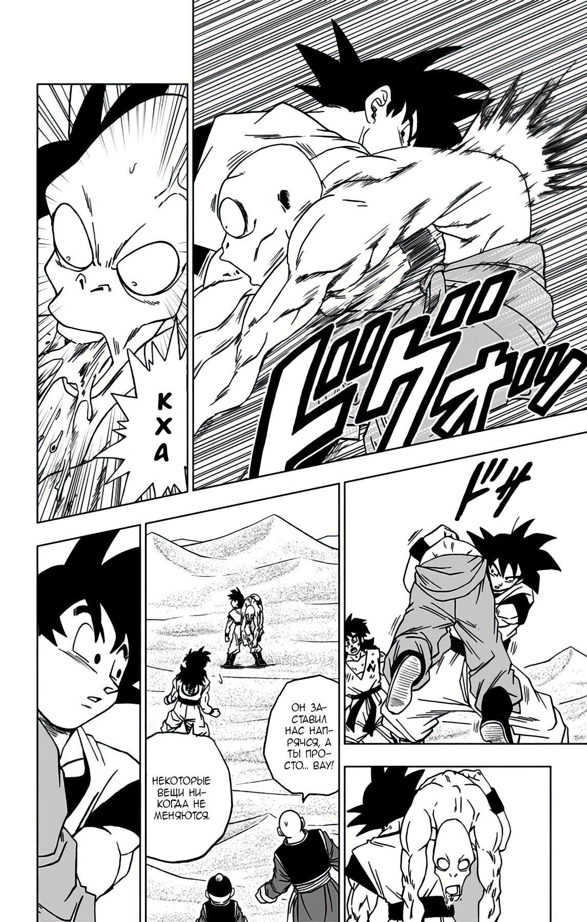 Read Dragon Ball Super RU Manga Online