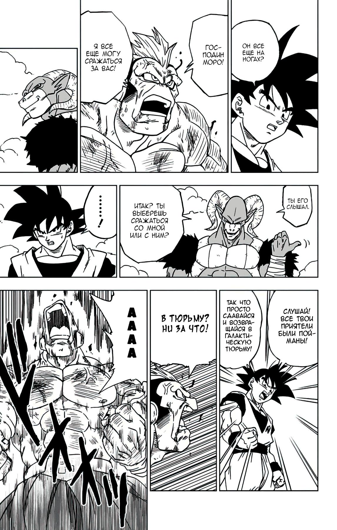 Read Dragon Ball Super RU Manga Online