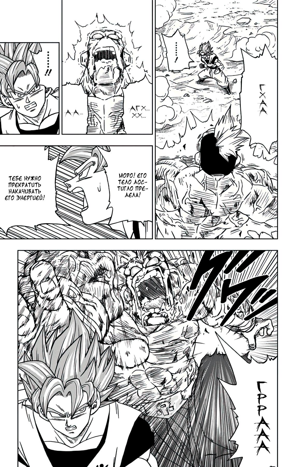 Read Dragon Ball Super RU Manga Online