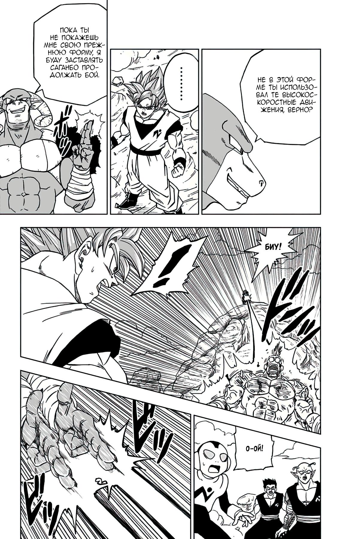 Read Dragon Ball Super RU Manga Online