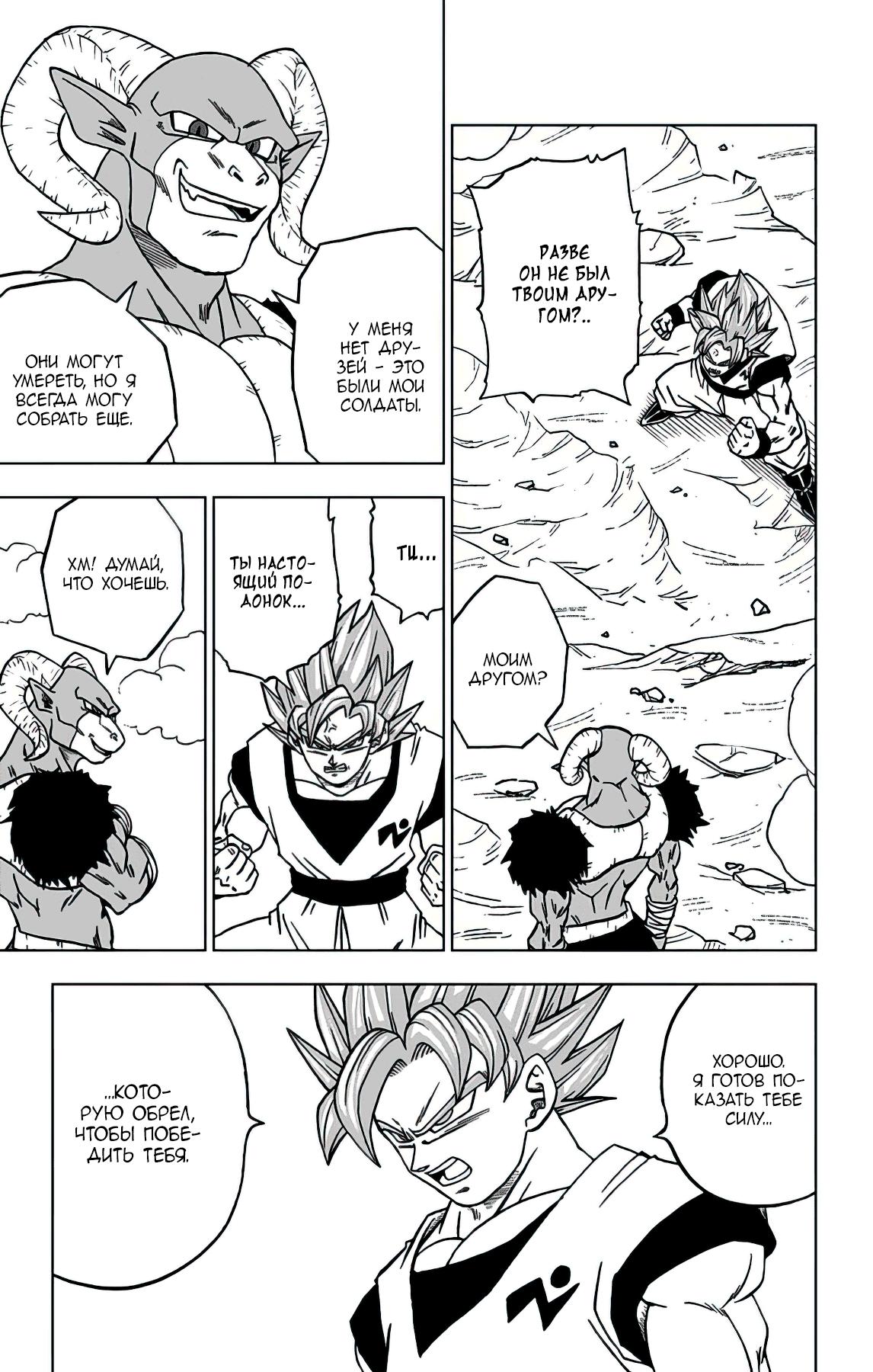Read Dragon Ball Super RU Manga Online