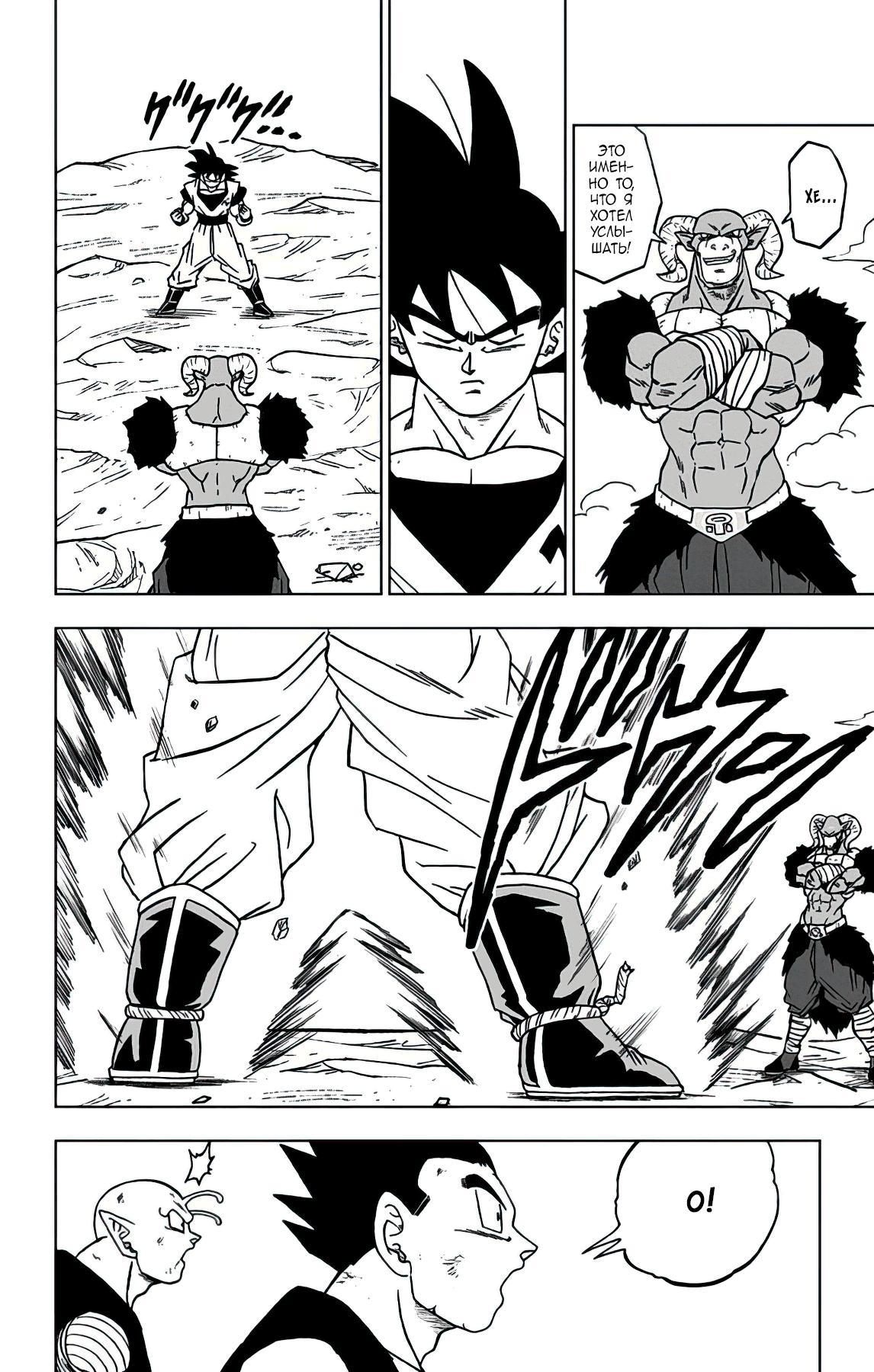 Read Dragon Ball Super RU Manga Online