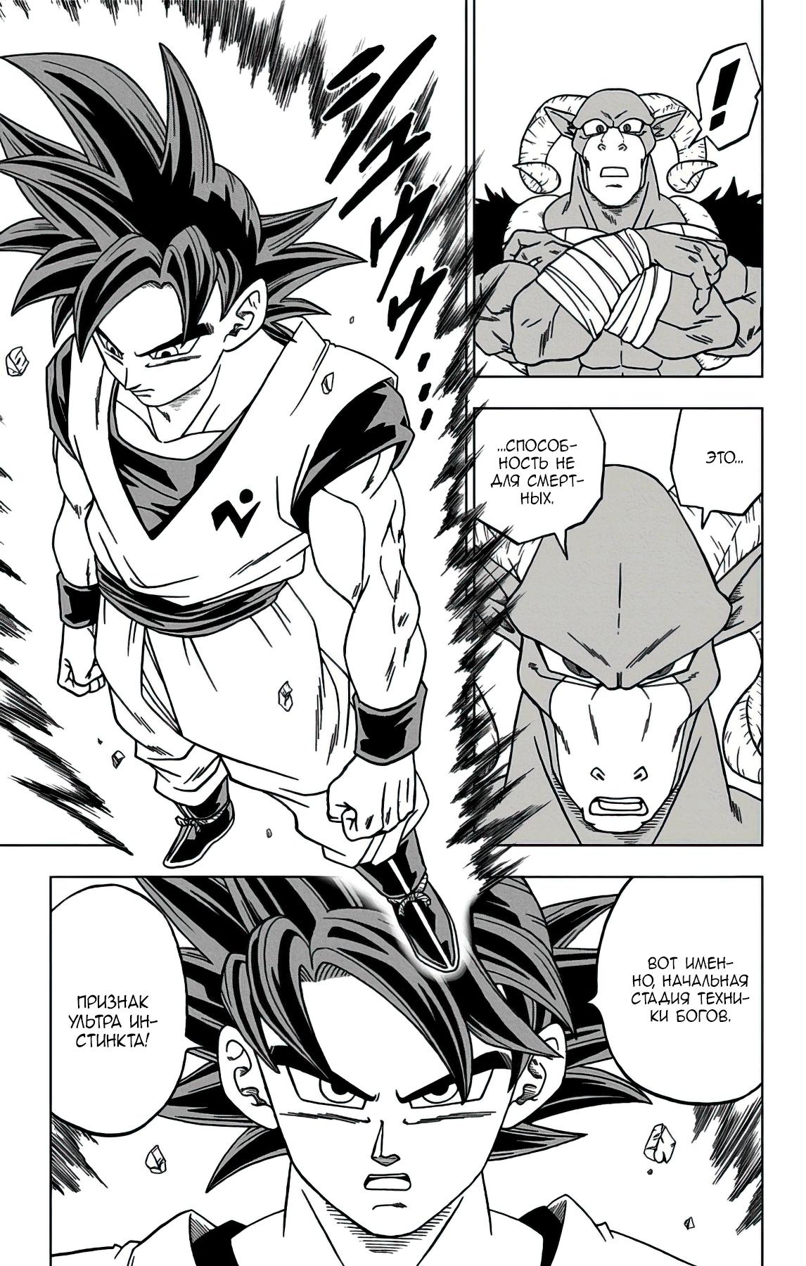 Read Dragon Ball Super RU Manga Online
